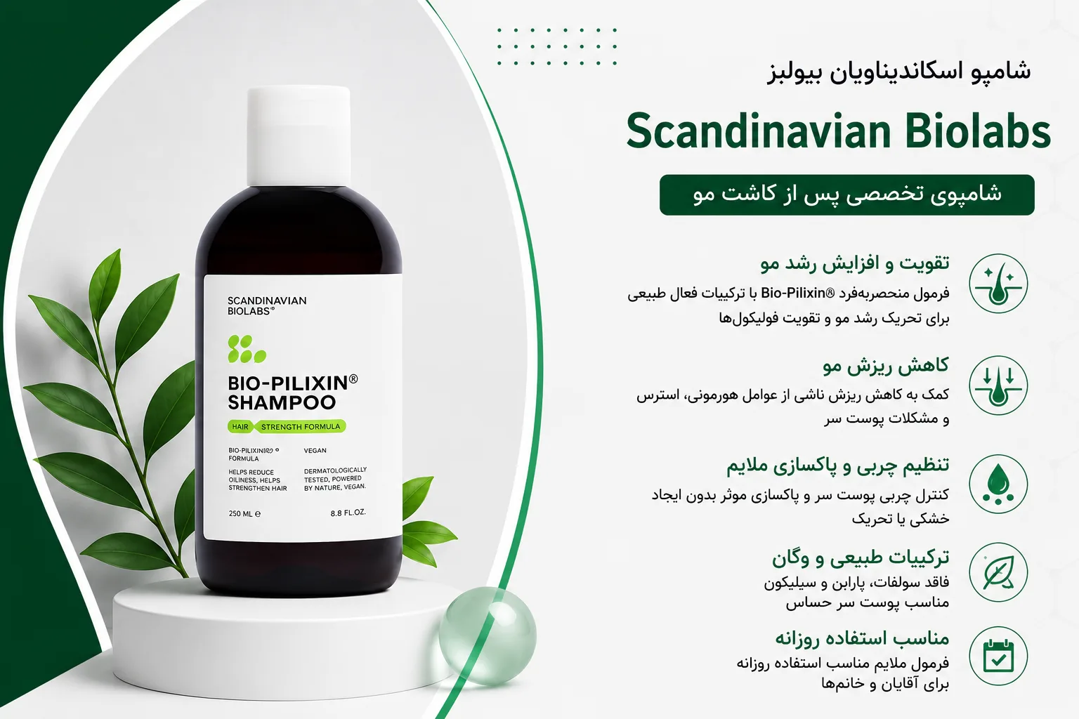 شامپو اسکاندیناویان Scandinavian Biolabs
